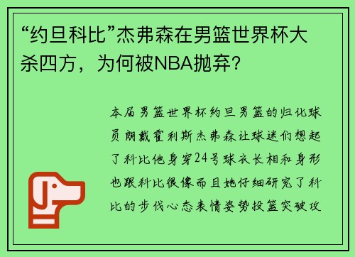 “约旦科比”杰弗森在男篮世界杯大杀四方，为何被NBA抛弃？