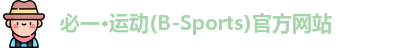 必一·运动(B-Sports)官方网站